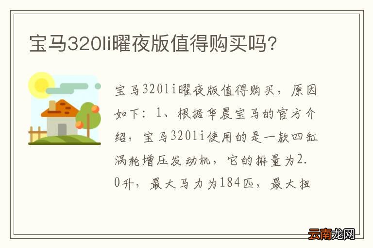 宝马320li曜夜版值得购买吗?