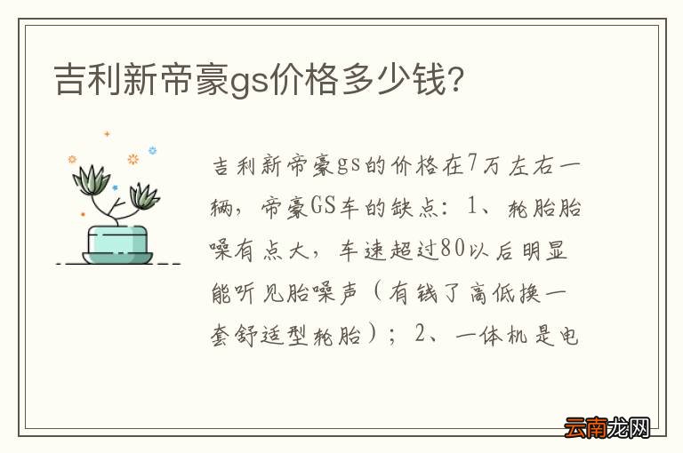 吉利新帝豪gs价格多少钱?