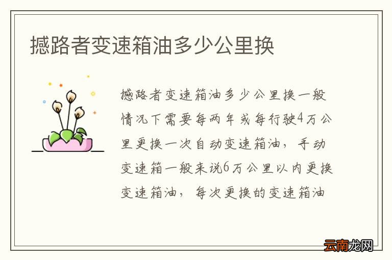 撼路者变速箱油多少公里换