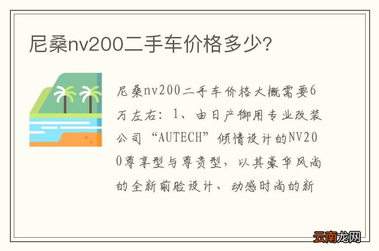 尼桑nv200二手车价格多少?