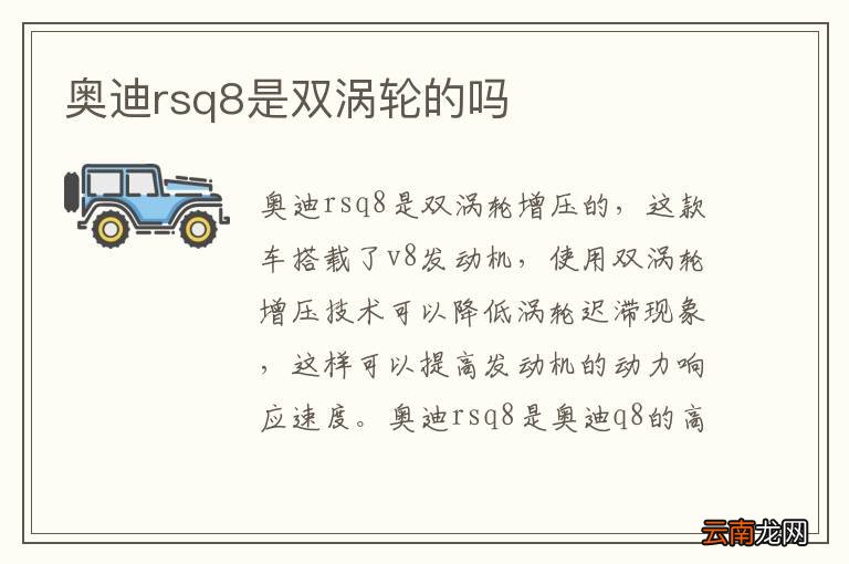 奥迪rsq8是双涡轮的吗