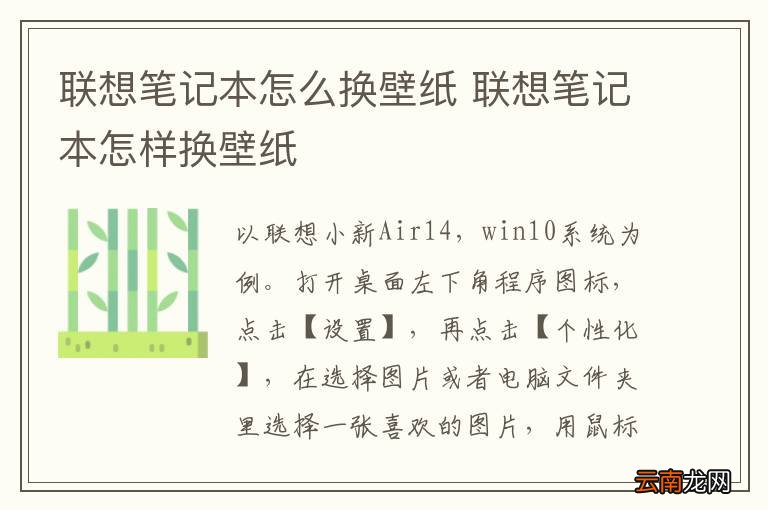 联想笔记本怎么换壁纸 联想笔记本怎样换壁纸
