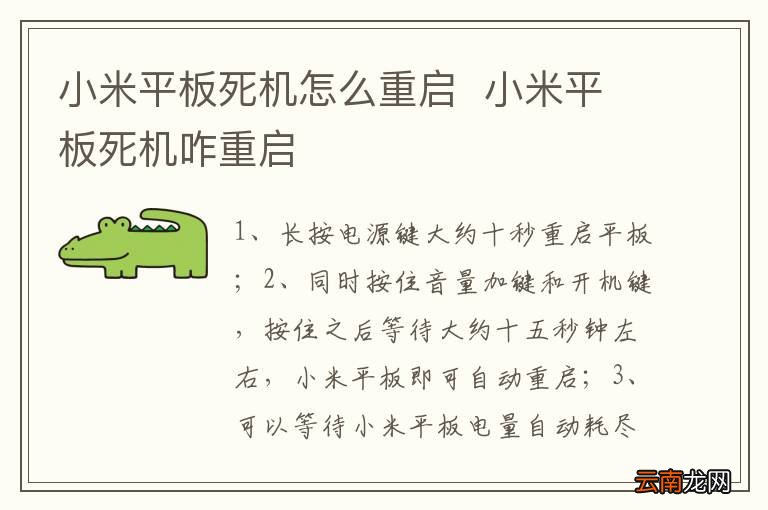 小米平板死机怎么重启小米平板死机咋重启
