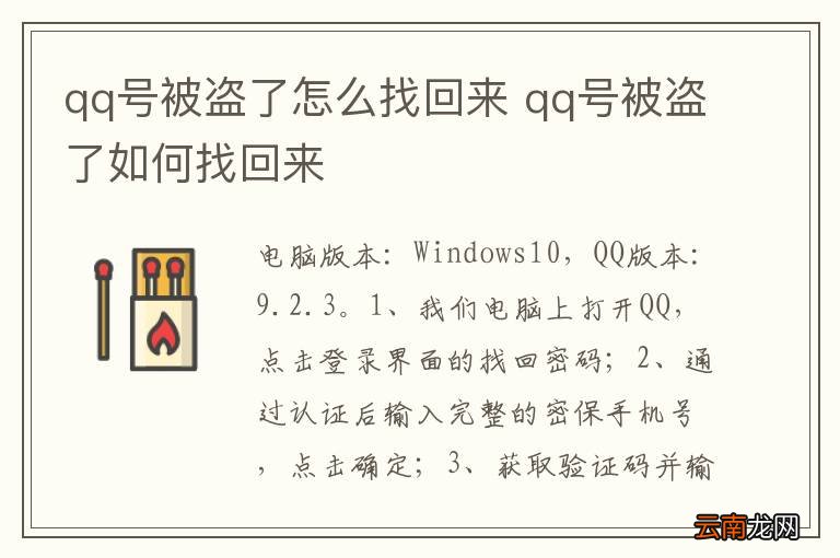 qq号被盗了怎么找回来 qq号被盗了如何找回来