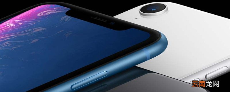 苹果xr有锁和无锁的区别 苹果xr有锁和无锁的区别有哪些