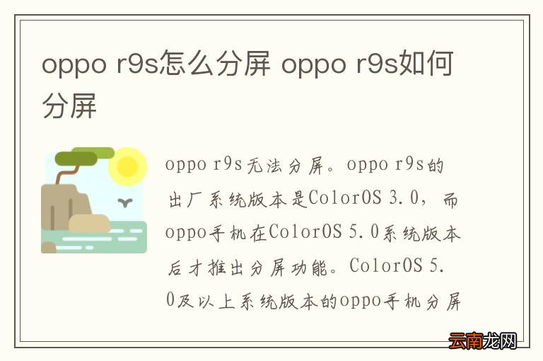 oppo r9s怎么分屏 oppo r9s如何分屏