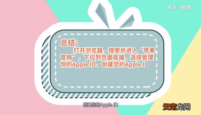 申请苹果id账号怎么申请苹果id账号