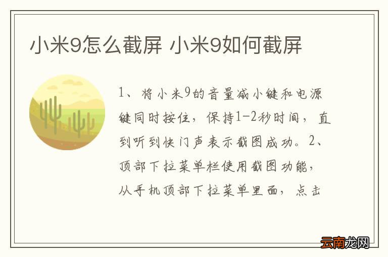 小米9怎么截屏 小米9如何截屏