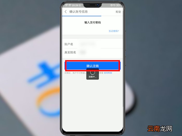 支付宝怎么注销 支付宝怎么注销账号
