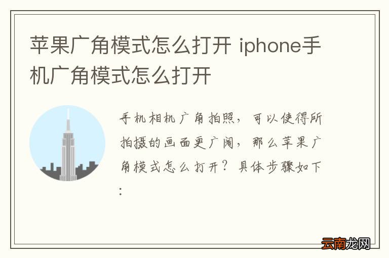 苹果广角模式怎么打开 iphone手机广角模式怎么打开