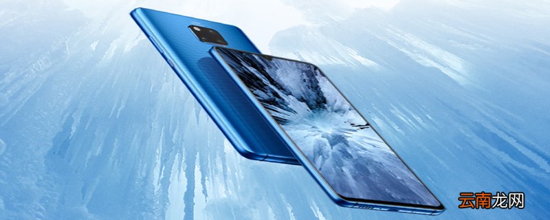 华为mate20x和pro的区别