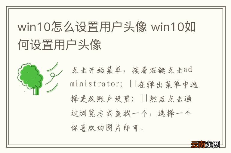 win10怎么设置用户头像 win10如何设置用户头像