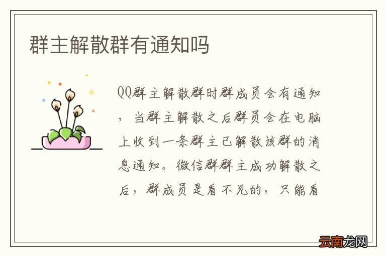 群主解散群有通知吗