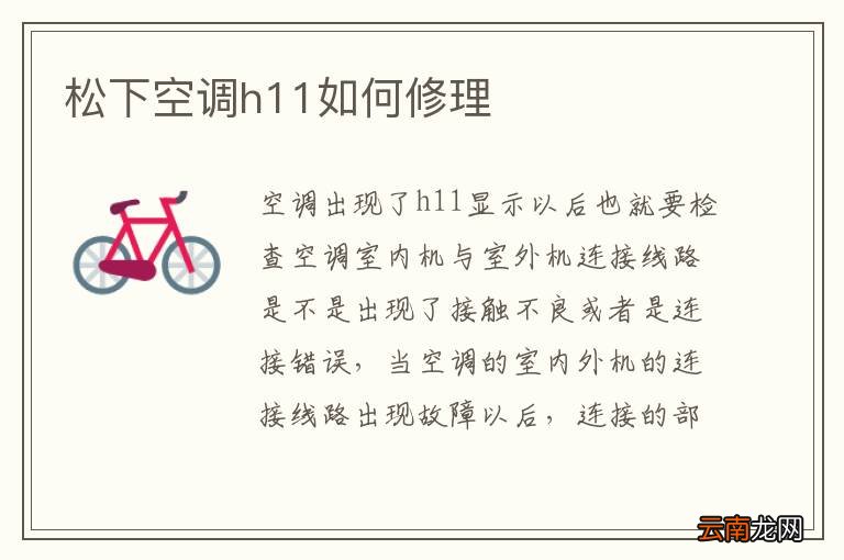 松下空调h11如何修理