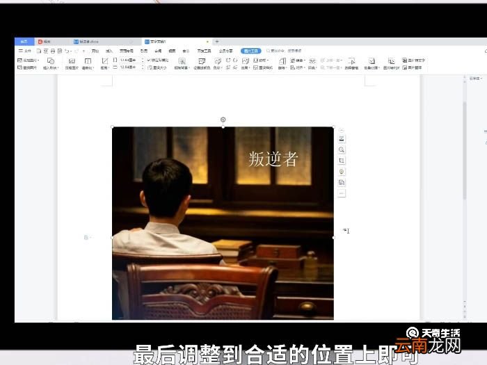 word在图片上编辑文字 word如何在图片上编辑文字
