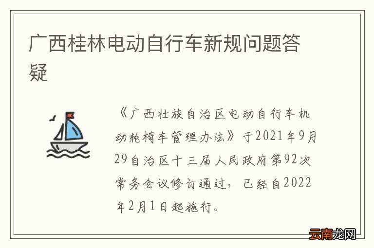 广西桂林电动自行车新规问题答疑