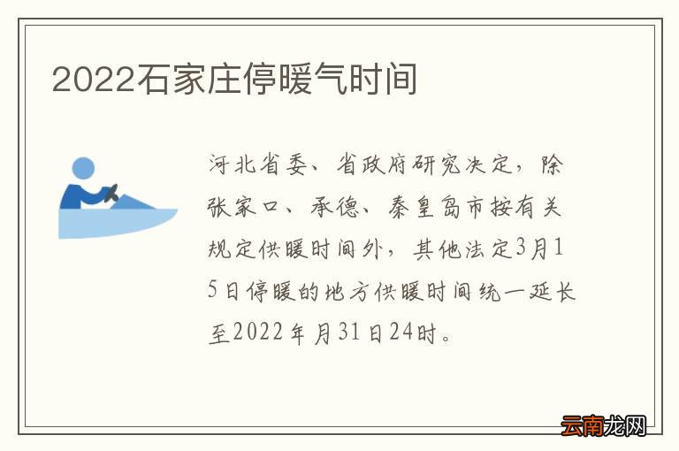 2022石家庄停暖气时间
