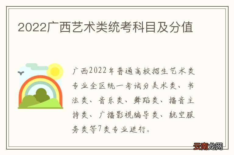 2022广西艺术类统考科目及分值