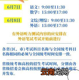 2022高考全国统考时间公布