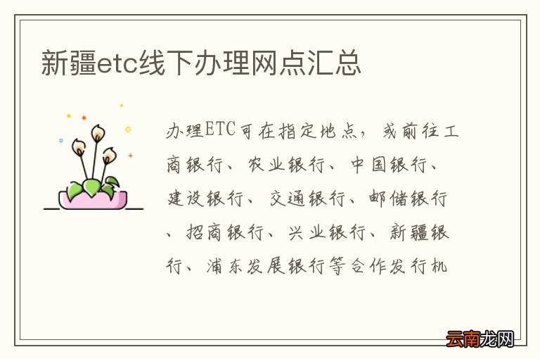 新疆etc线下办理网点汇总