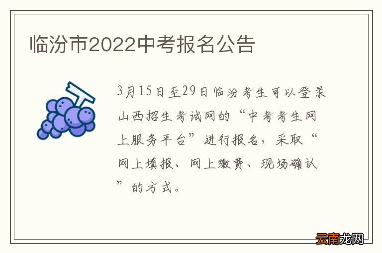 临汾市2022中考报名公告