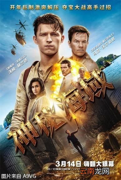 电影《神秘海域》IMAX首映礼今日举办 大银幕玩转游戏世界