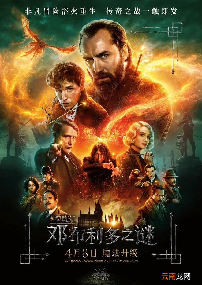 《神奇动物3：邓布利多之谜》大陆定档，提前北美一周上映！