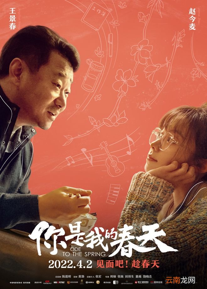《你是我的春天》曝“春日色彩”海报 群星“眼技”凝望人间温暖
