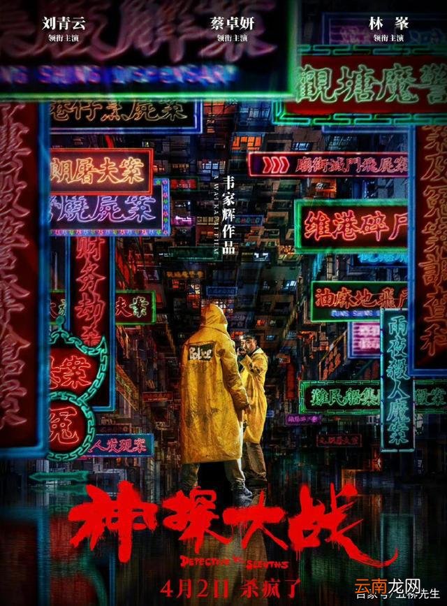 清明档前瞻：刘青云《神探大战》未映先火，朱一龙新片不容小觑