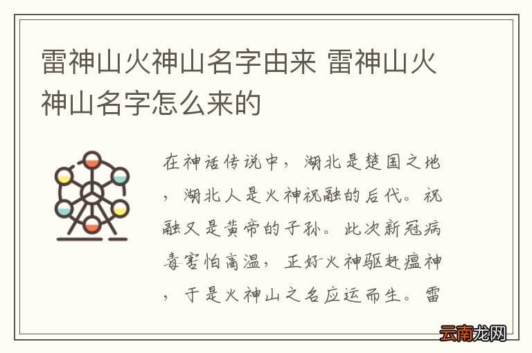 雷神山火神山名字由来 雷神山火神山名字怎么来的