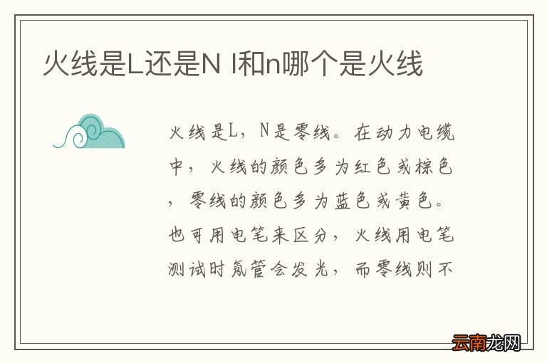 火线是L还是N l和n哪个是火线