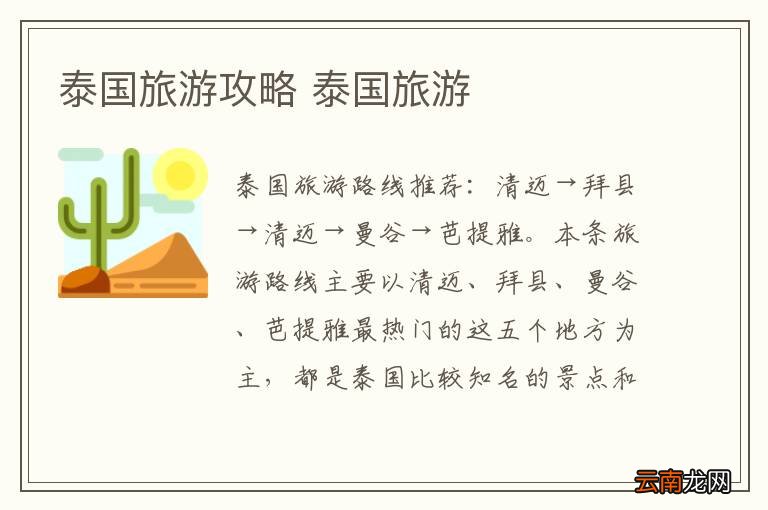 泰国旅游攻略 泰国旅游