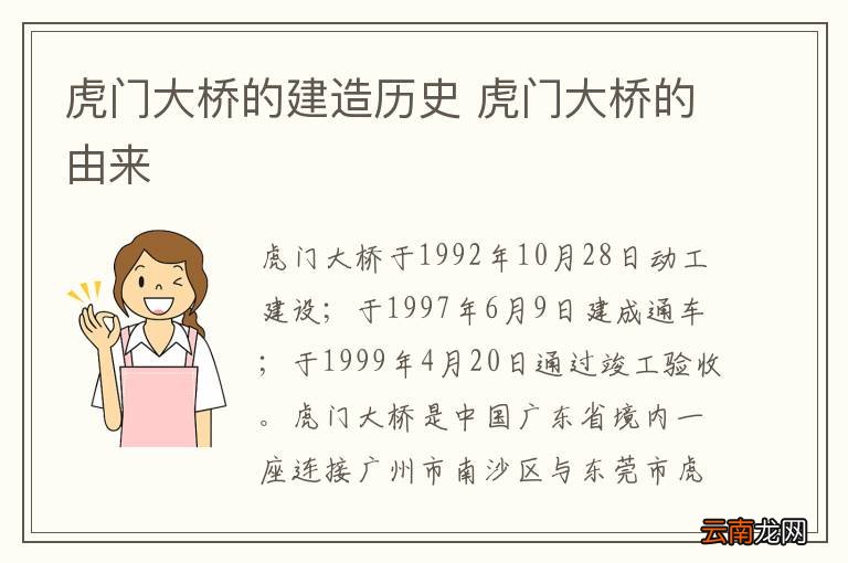虎门大桥的建造历史 虎门大桥的由来