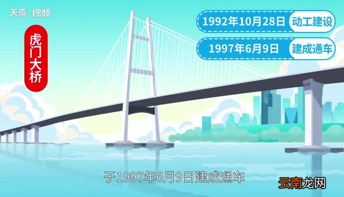 虎门大桥的建造历史 虎门大桥的由来