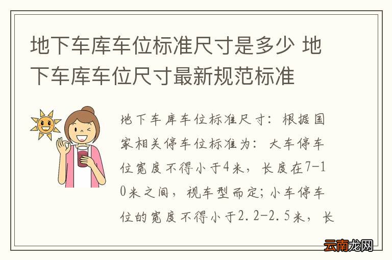 地下车库车位标准尺寸是多少 地下车库车位尺寸最新规范标准