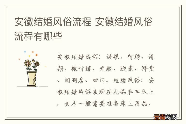 安徽结婚风俗流程 安徽结婚风俗流程有哪些