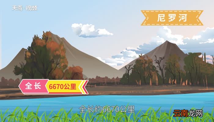 世界上最长的河流 世界上最长的河流是什么