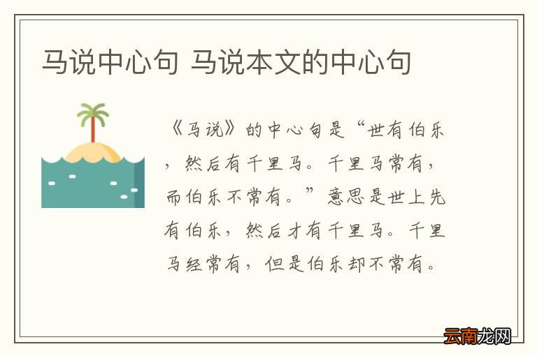 马说中心句 马说本文的中心句