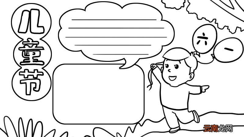 儿童节手抄报如何画步骤