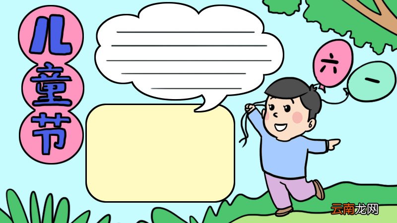 儿童节手抄报如何画步骤