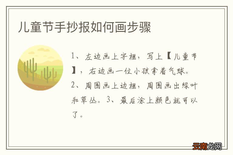儿童节手抄报如何画步骤