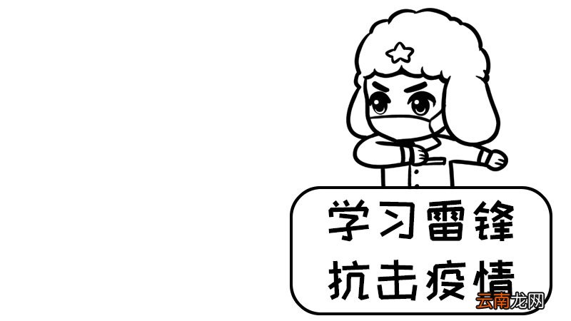 学习雷锋，抗击疫情手抄报内容 学习雷锋，抗击疫情手抄报内容画法