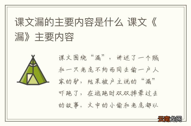 课文漏的主要内容是什么 课文《漏》主要内容