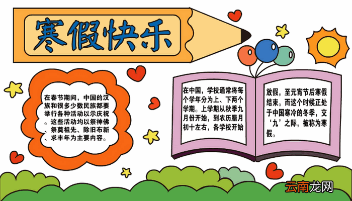 寒假手抄报 寒假手抄报怎么画