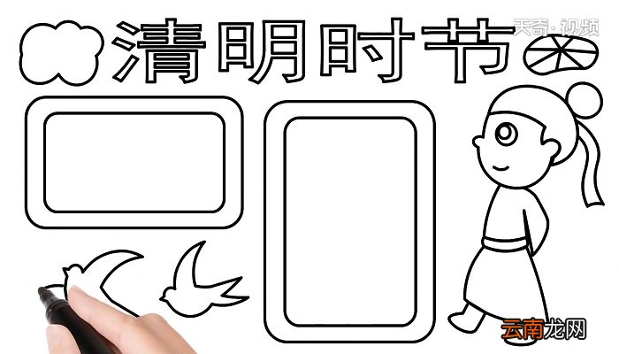 关于清明节手抄报 关于清明节手抄报怎么画