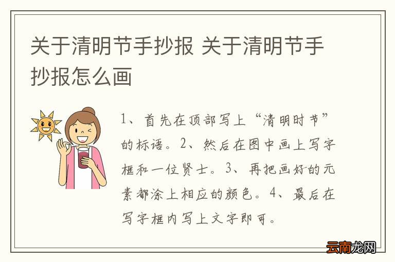 关于清明节手抄报 关于清明节手抄报怎么画