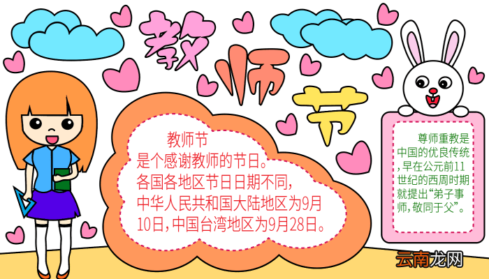 教师节的手抄报 教师节的手抄报的画法