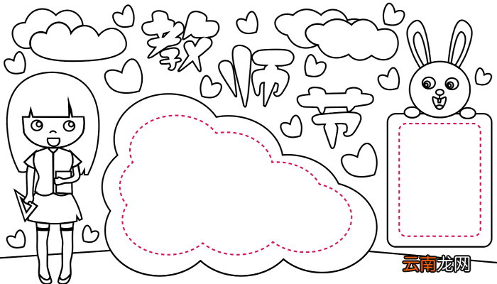 教师节的手抄报 教师节的手抄报的画法