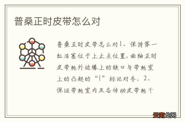 普桑正时皮带怎么对