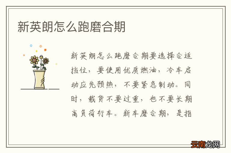 新英朗怎么跑磨合期